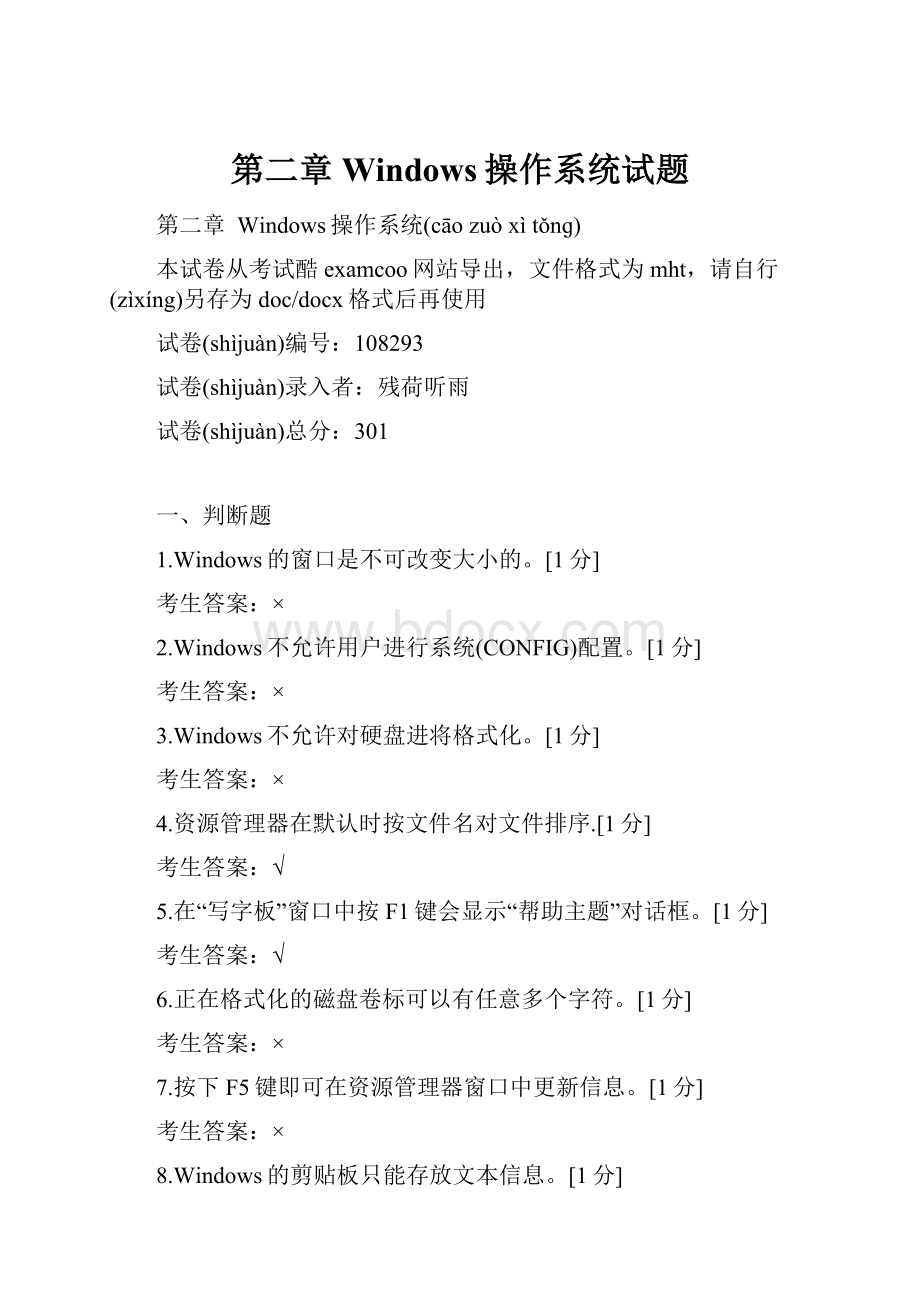 第二章 Windows操作系统试题.docx_第1页