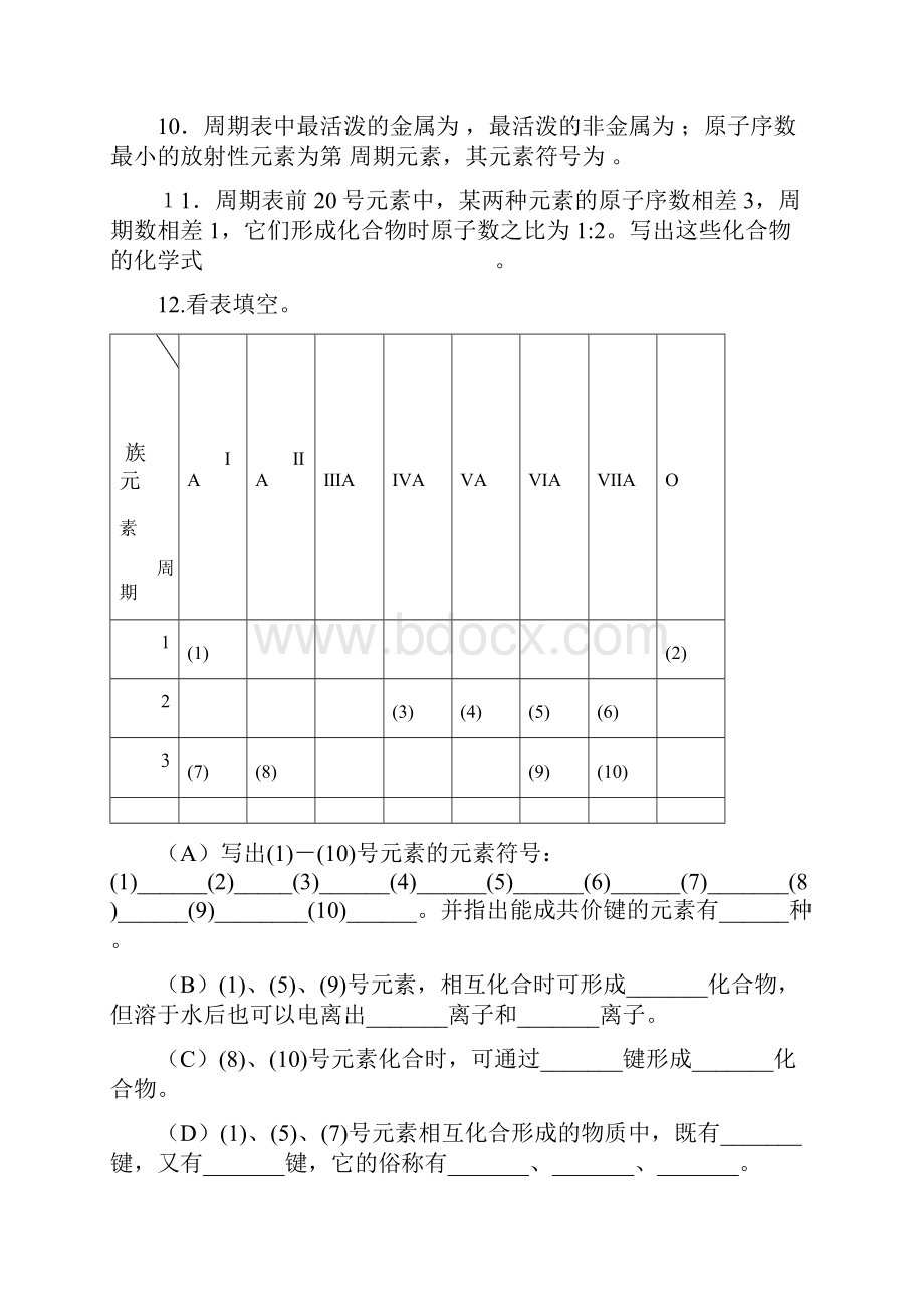 鲁科版化学选修3《原子结构与元素性质》word同步测试2.docx_第3页