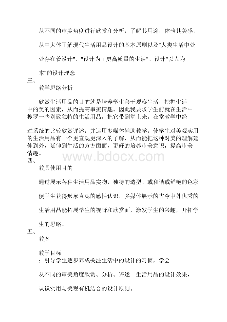 美术教案实用又美观的生活用品 欣赏评述.docx_第2页