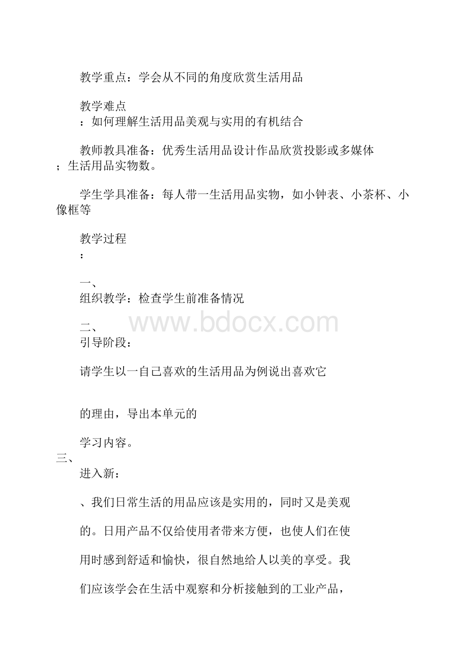 美术教案实用又美观的生活用品 欣赏评述.docx_第3页