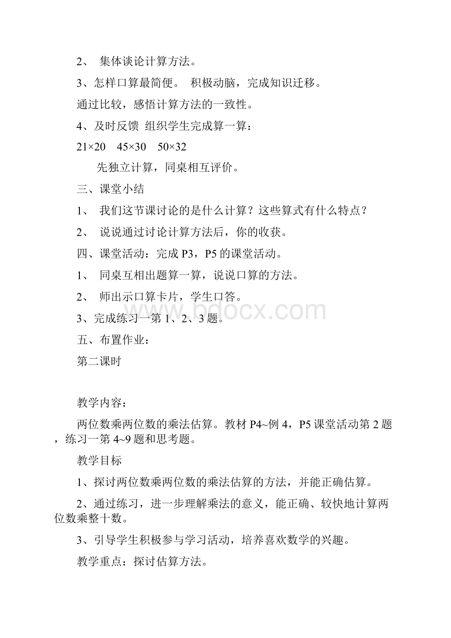 西师大版数学小学三年级下教案.docx_第3页