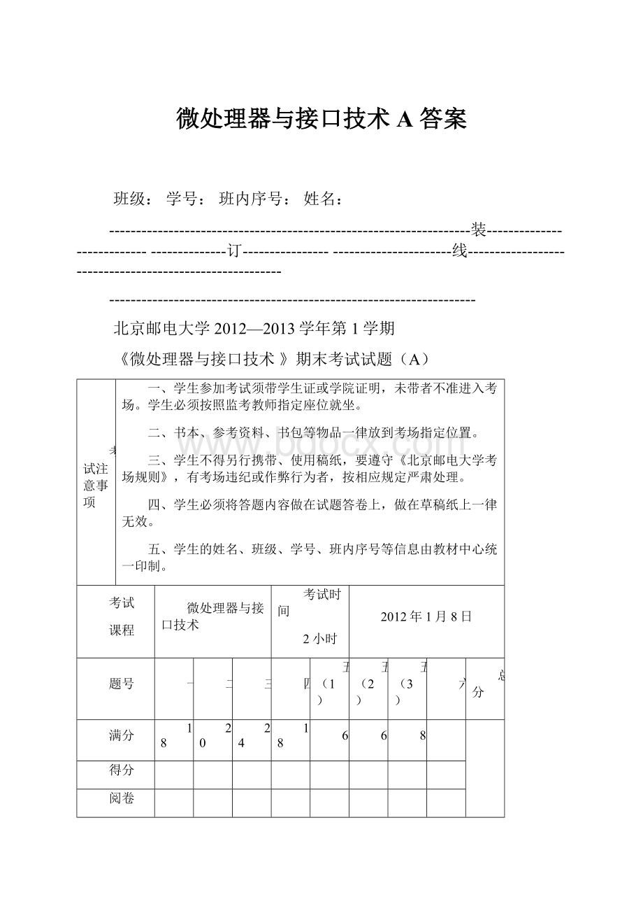 微处理器与接口技术A答案.docx