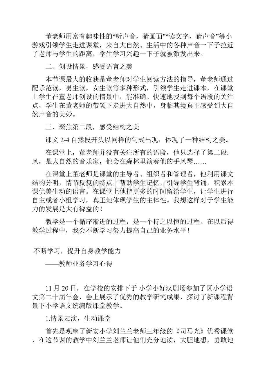 教师业务学习心得体会10篇.docx_第3页