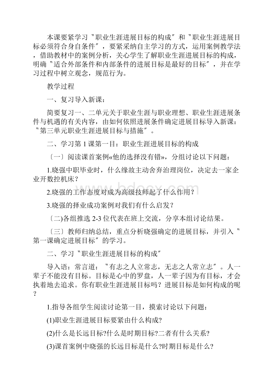 职业生涯规划第3单元.docx_第2页