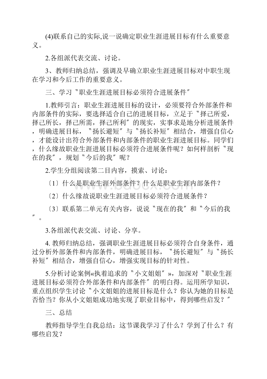 职业生涯规划第3单元.docx_第3页