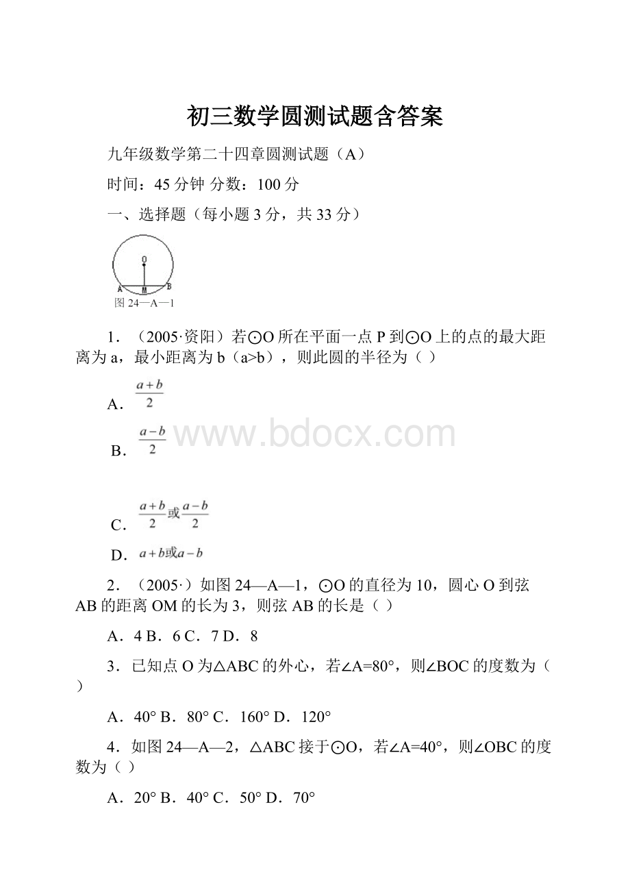 初三数学圆测试题含答案.docx