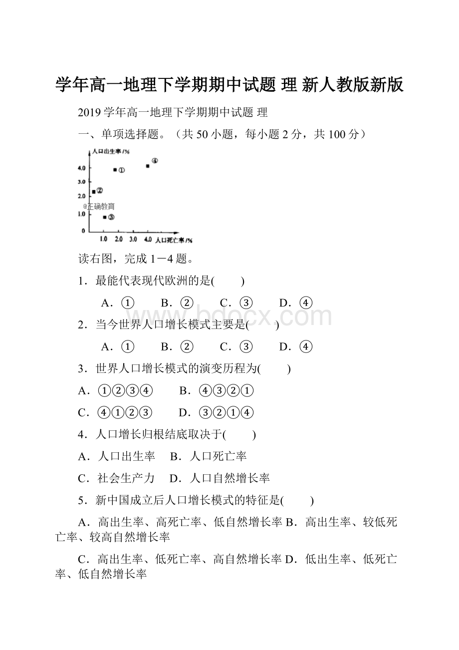 学年高一地理下学期期中试题 理 新人教版新版.docx_第1页