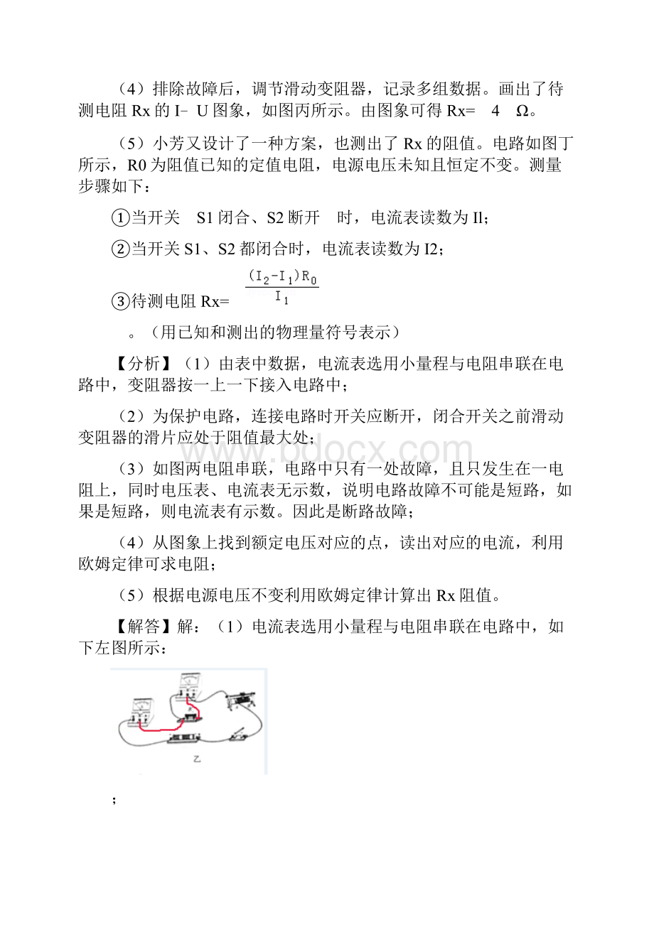 中考物理实验专题复习探究伏安法测电阻的实验答案解析.docx_第2页