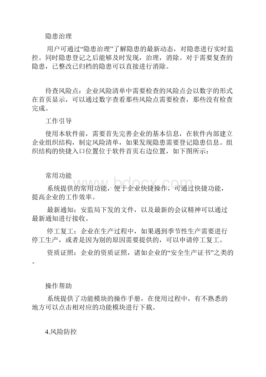 贵州省双控系统企业端操作手册.docx_第3页