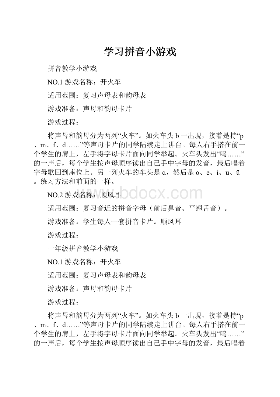 学习拼音小游戏.docx_第1页