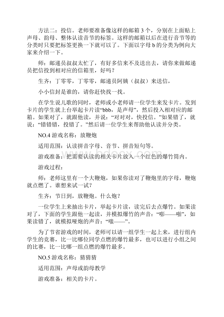 学习拼音小游戏.docx_第3页