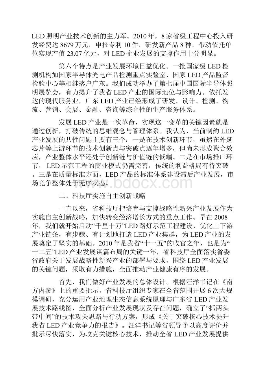 广东省科技厅长李兴华谈LED照明产业.docx_第3页