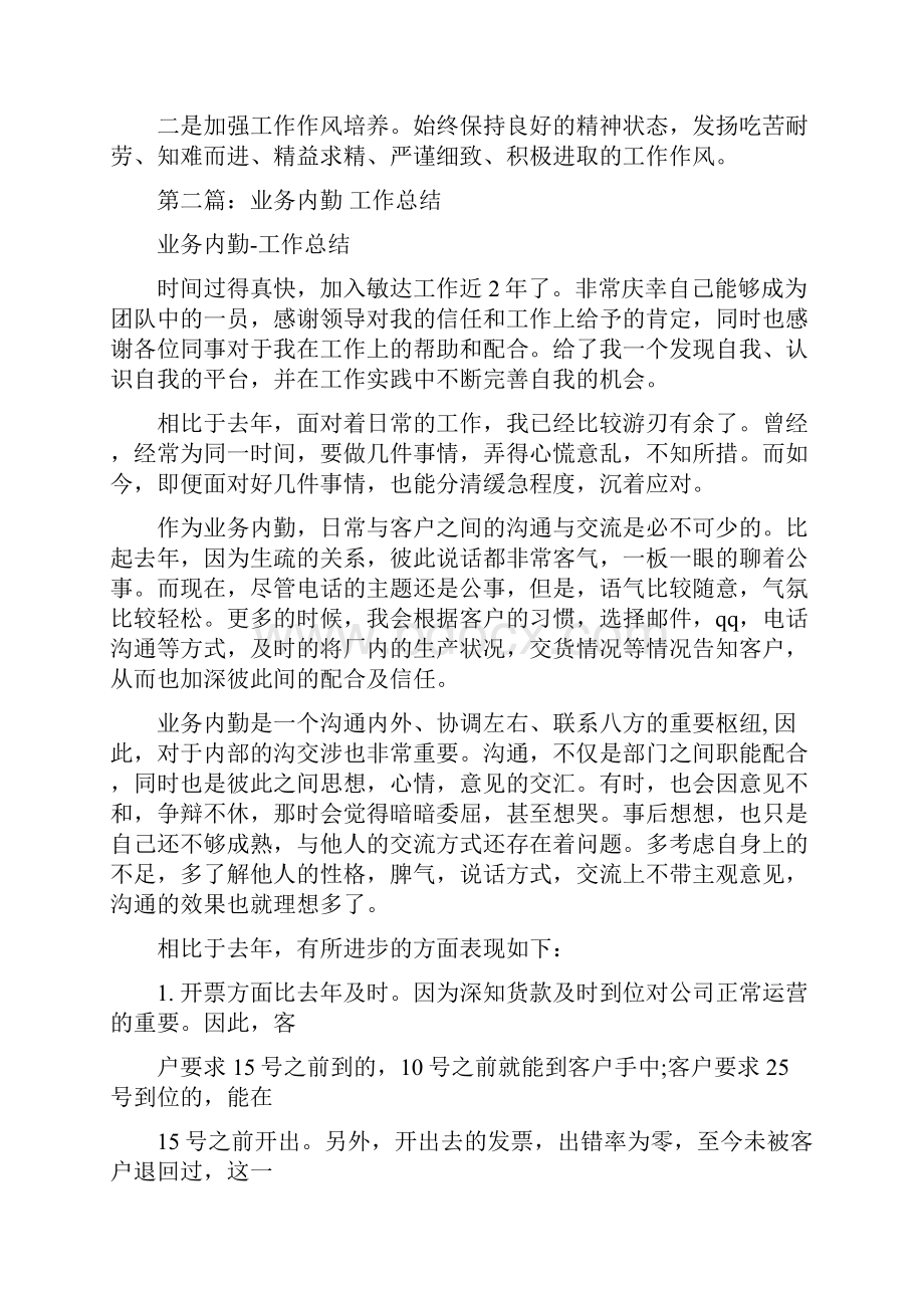 业务内勤个人工作总结与业务员市场销售工作总结汇编.docx_第3页