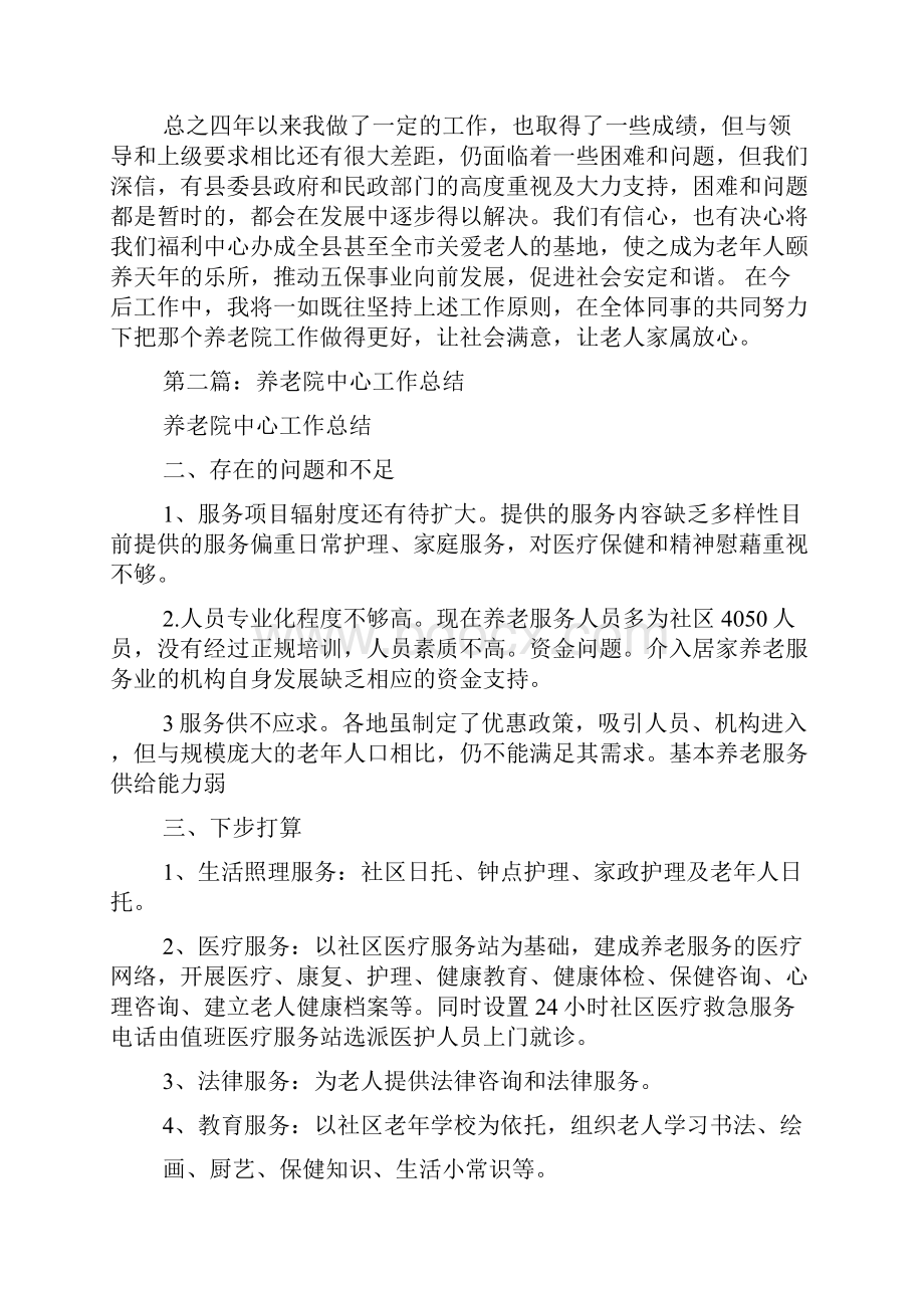 养老院个人工作总结多篇.docx_第2页