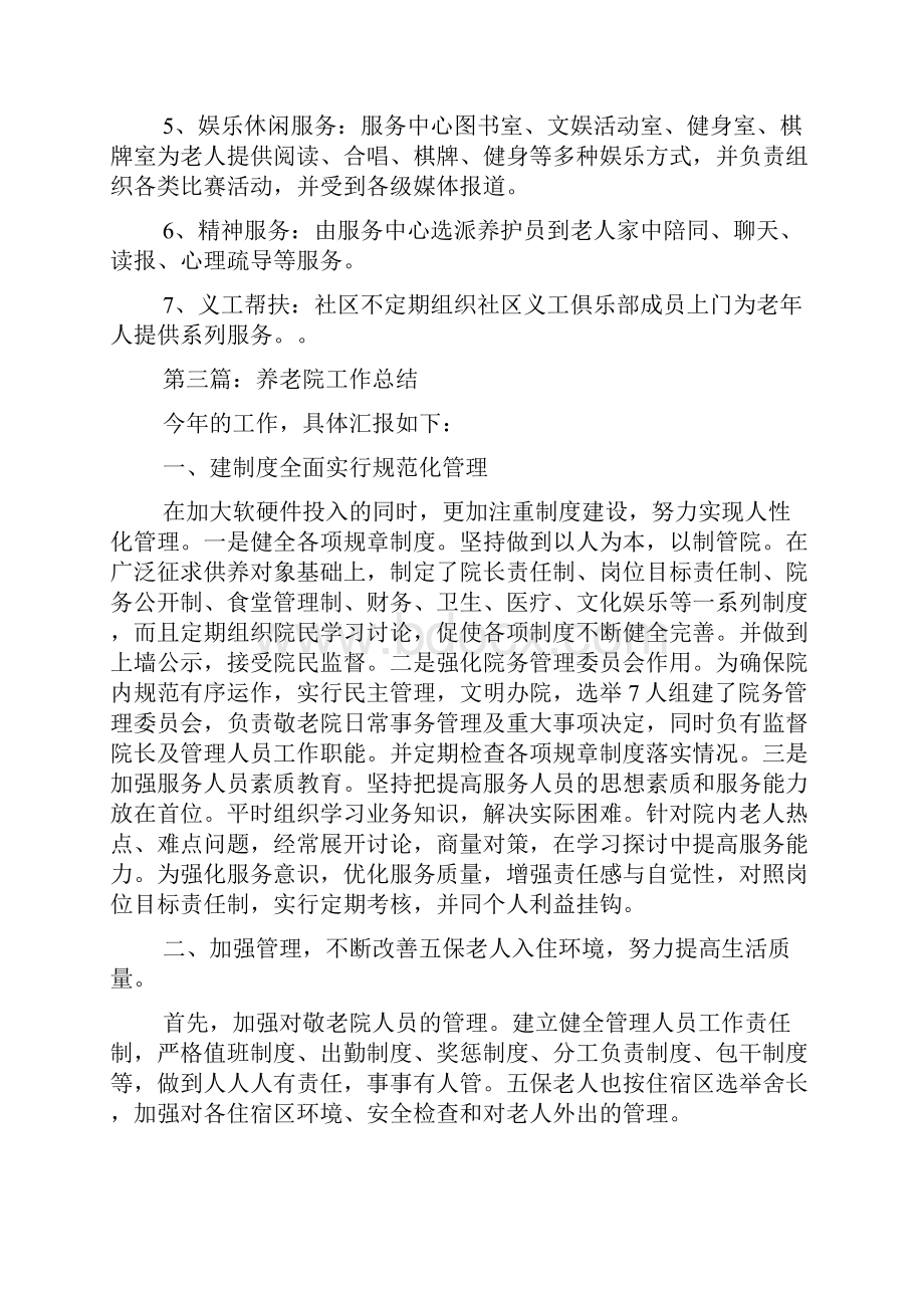 养老院个人工作总结多篇.docx_第3页