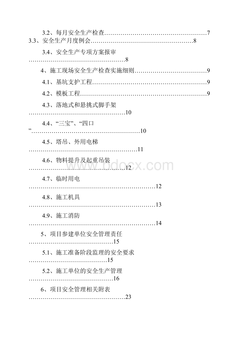 项目安全检查专项方案.docx_第2页