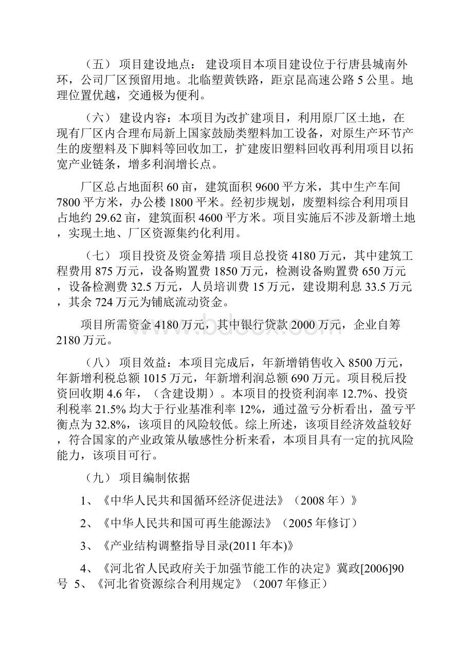 技术改造项目报告.docx_第2页