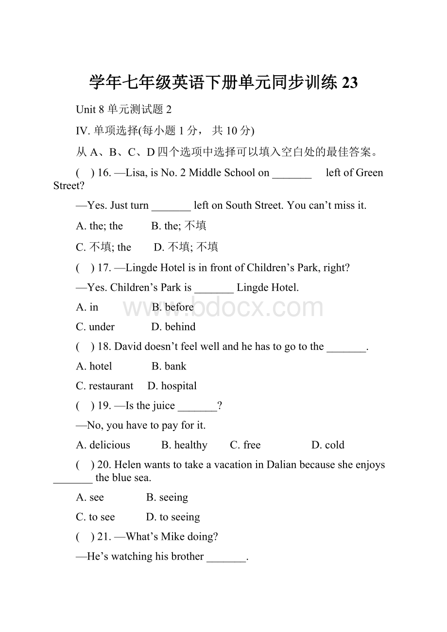 学年七年级英语下册单元同步训练23.docx