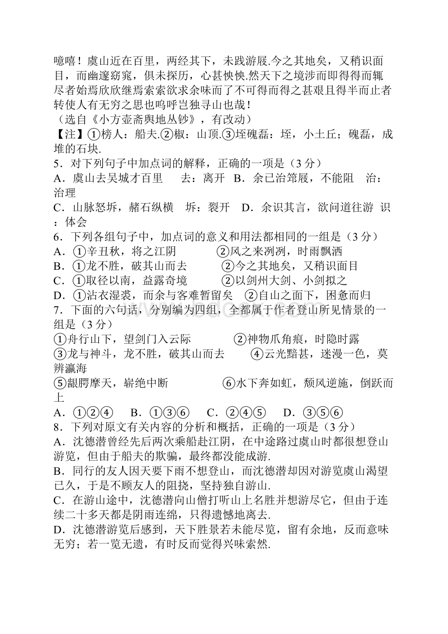 广东省届高考语文一轮复习 模拟试题04含答案.docx_第3页