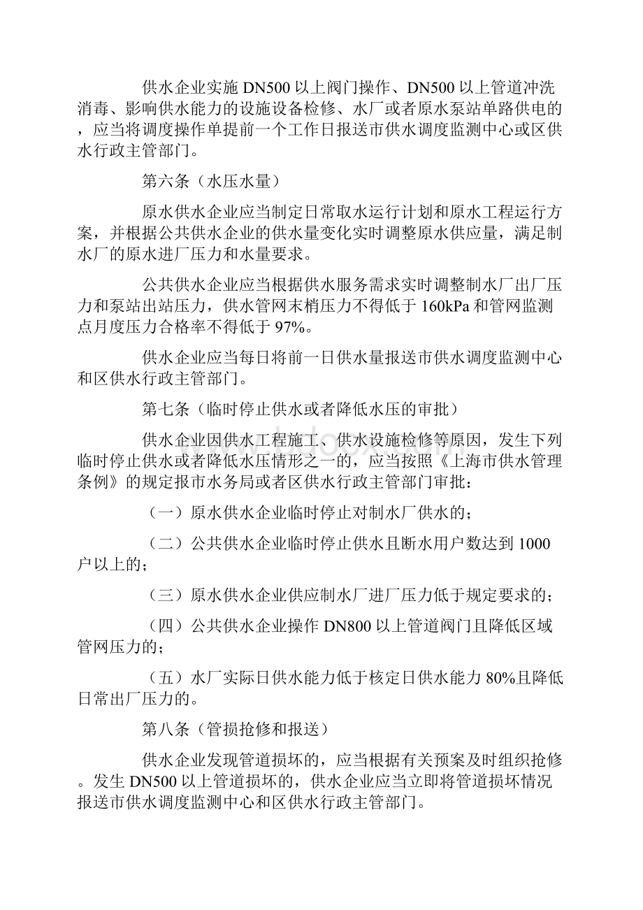 上海市供水调度管理细则.docx_第2页