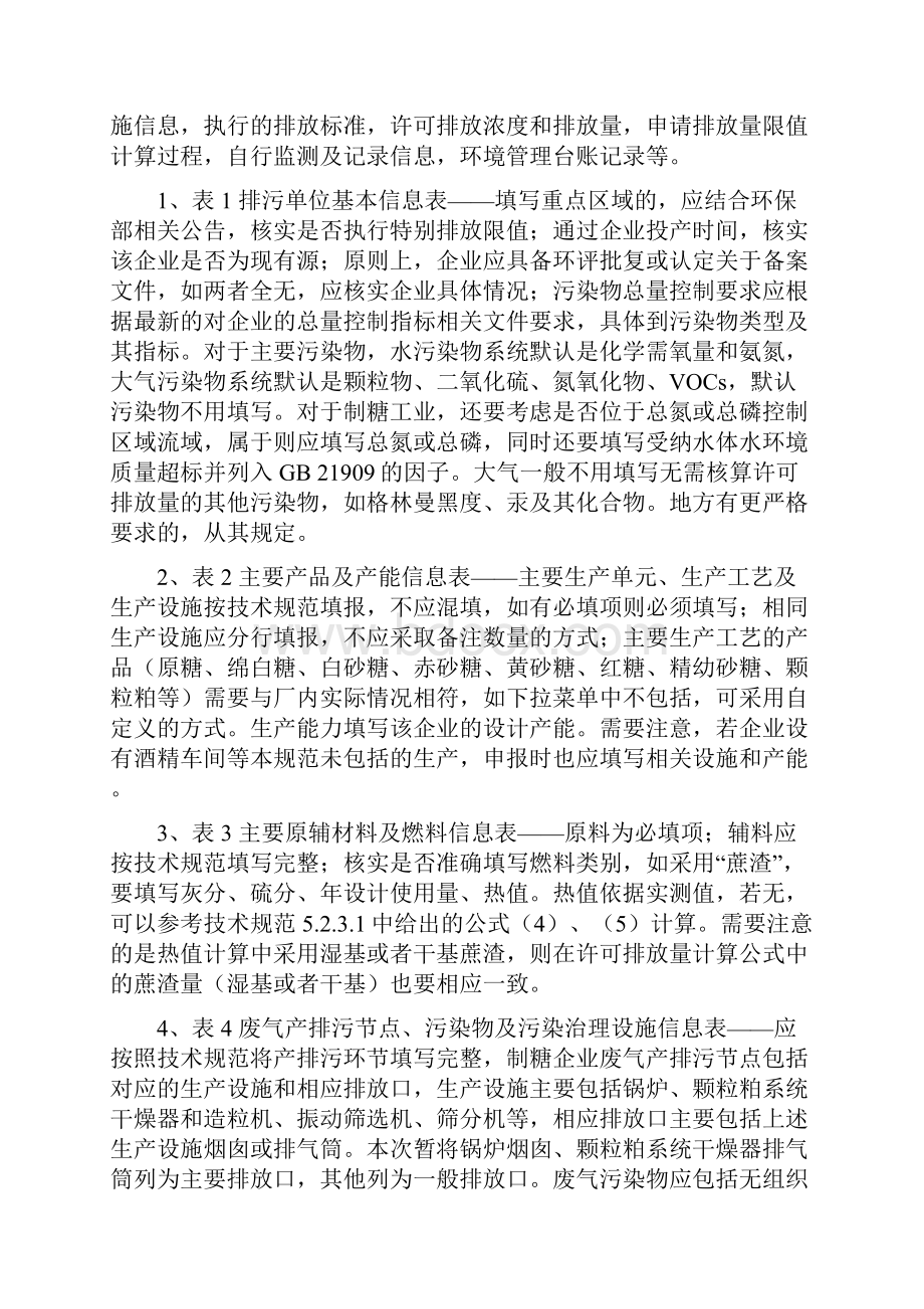 制糖行业排污许可证审核要点.docx_第2页