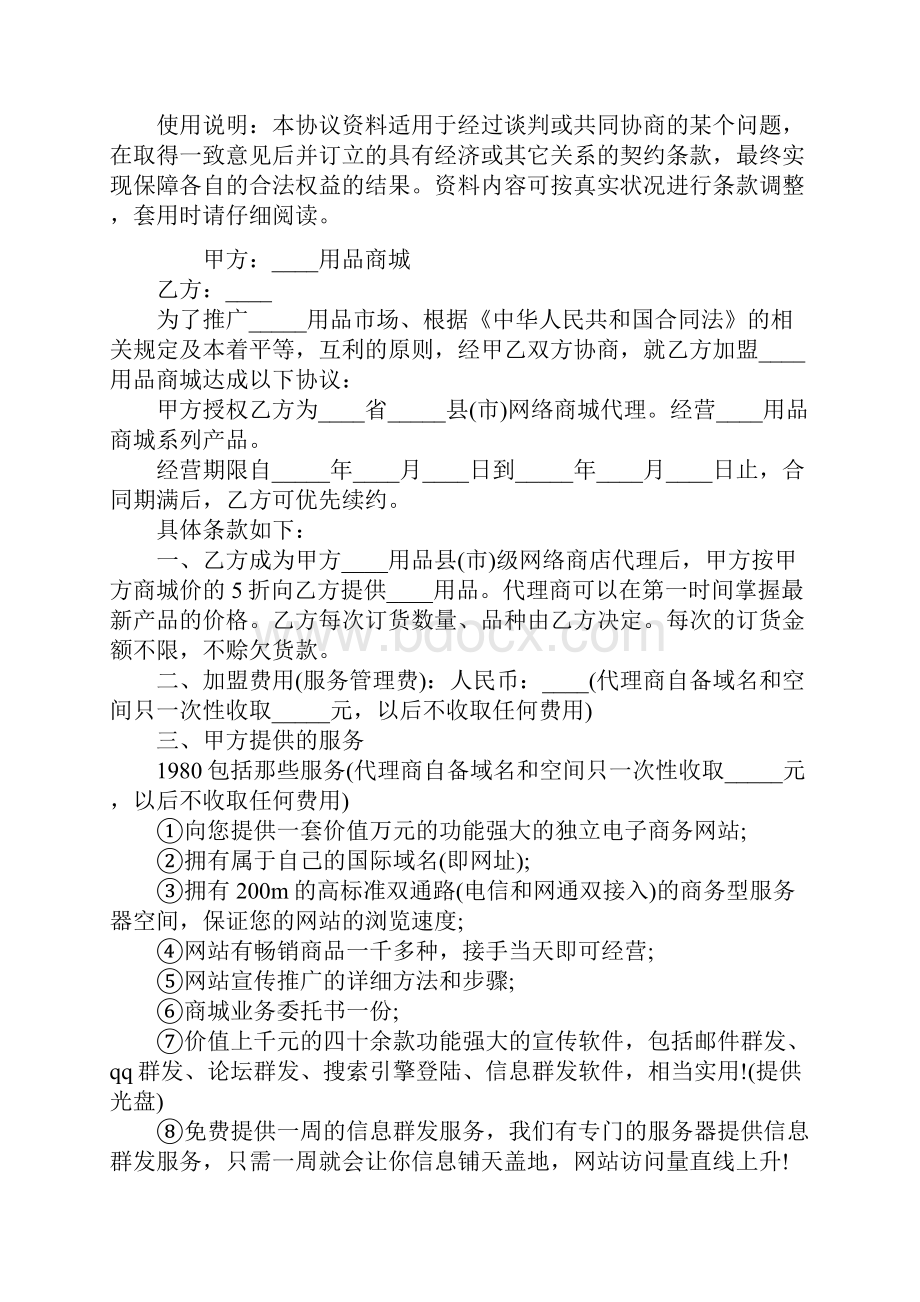 网络商城加盟合同书标准范本.docx_第2页