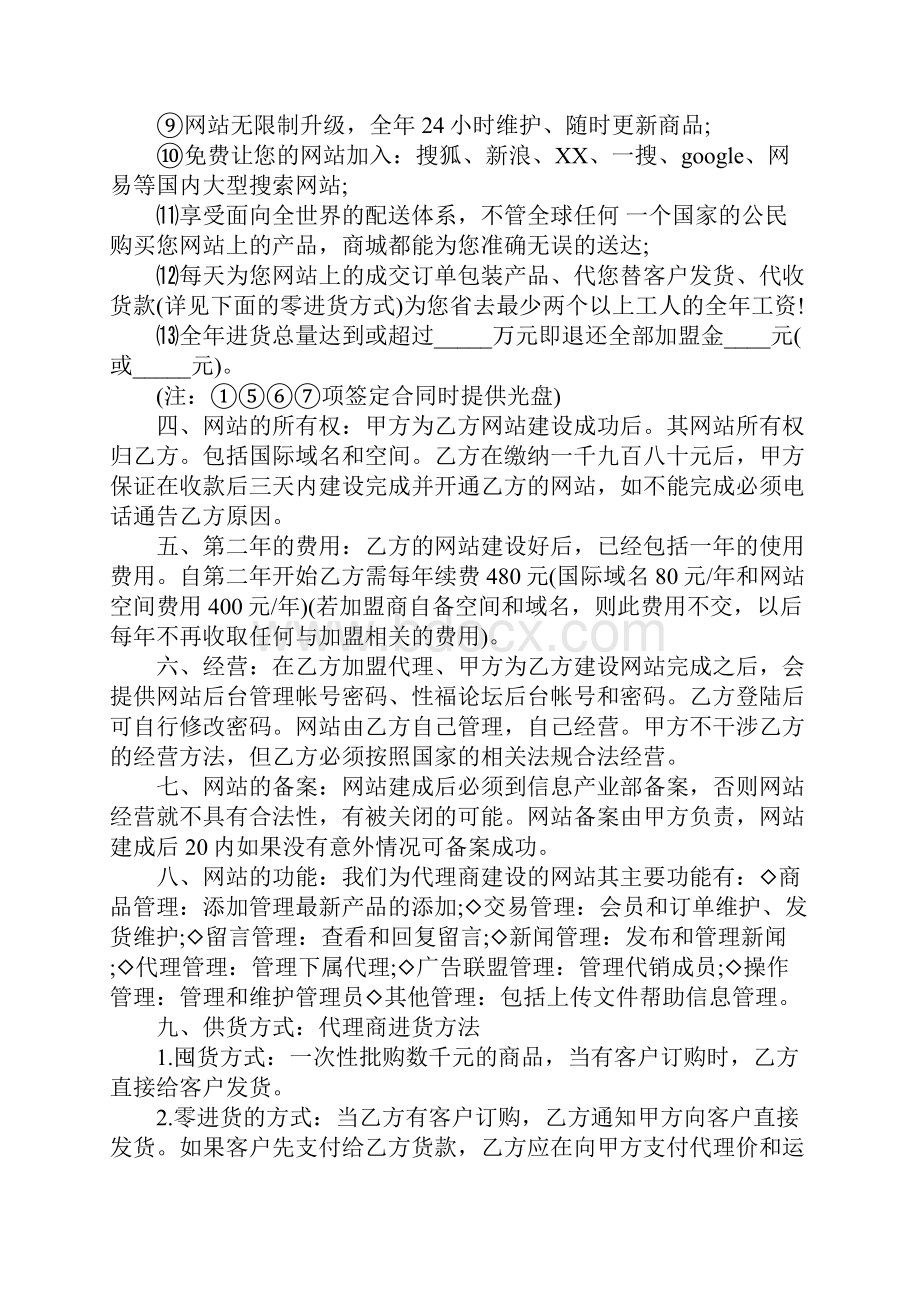 网络商城加盟合同书标准范本.docx_第3页