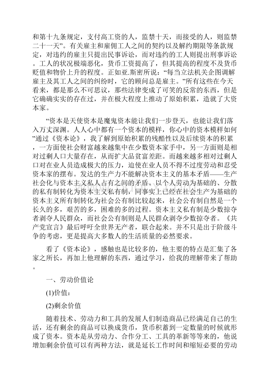 大学生资本论阅读的心得体会范文五篇.docx_第2页