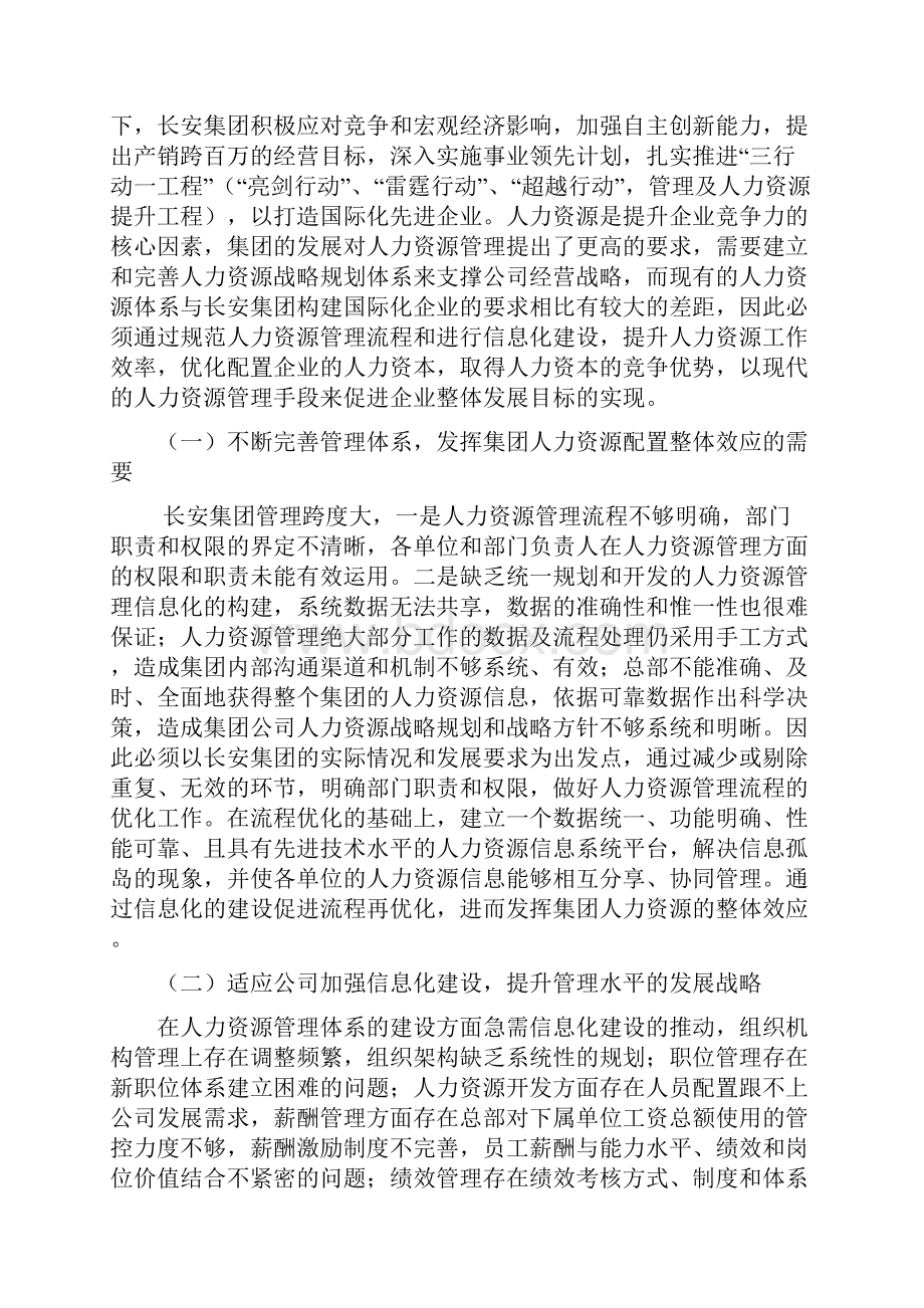 重庆市企业管理现代化创新成果申报.docx_第2页