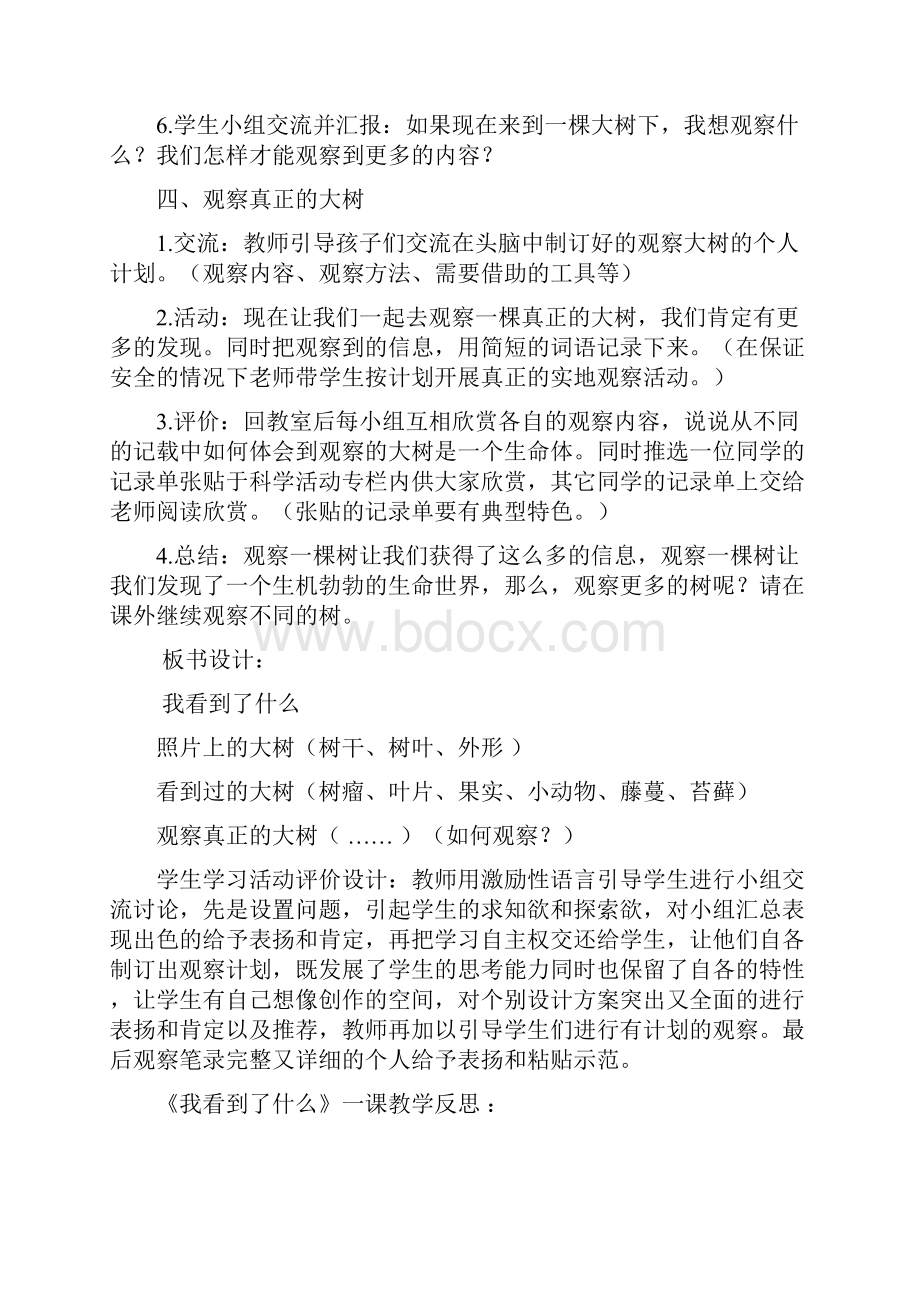 教科版三年级上册科学教学设计.docx_第3页