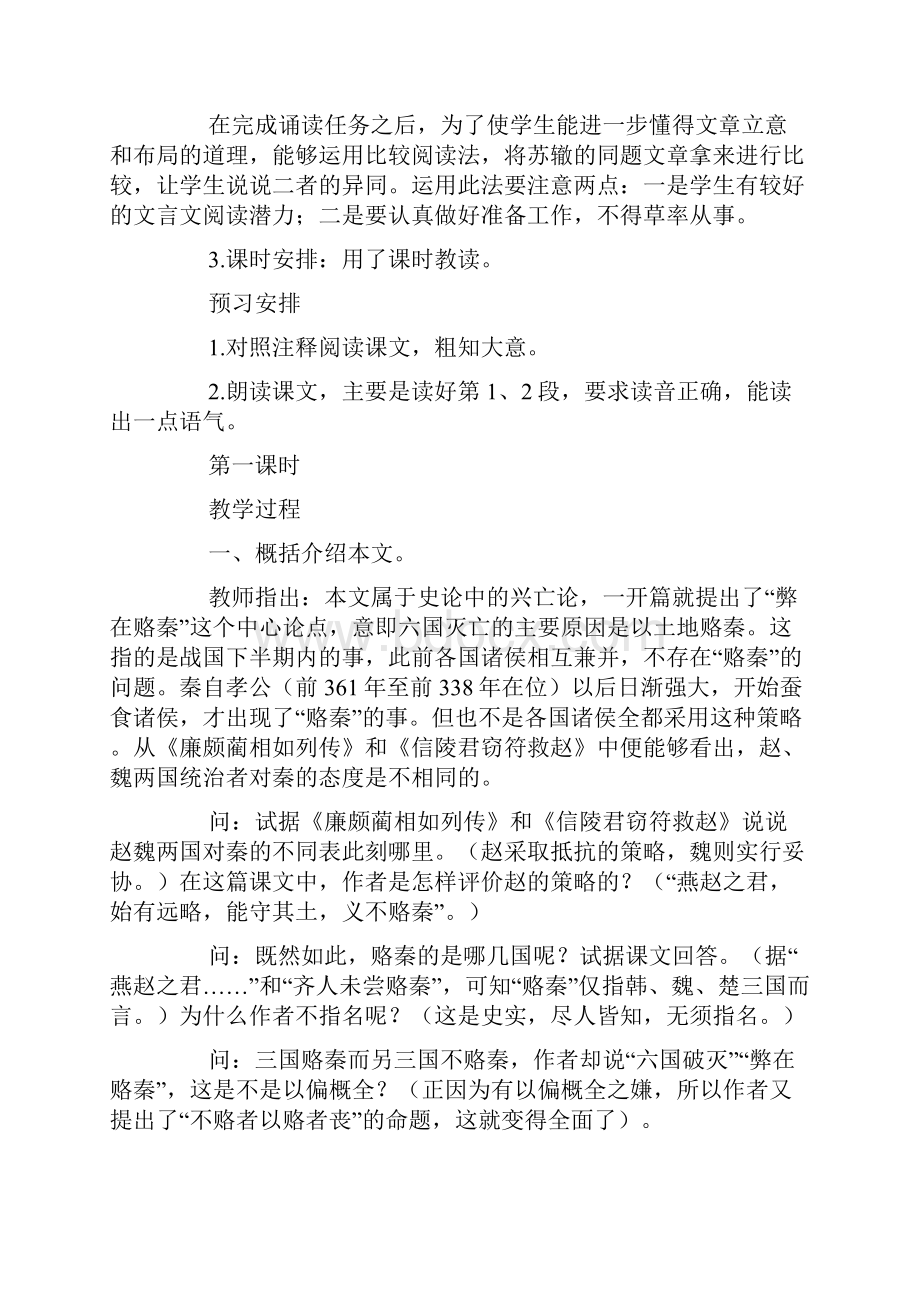 六国论教案5则.docx_第2页