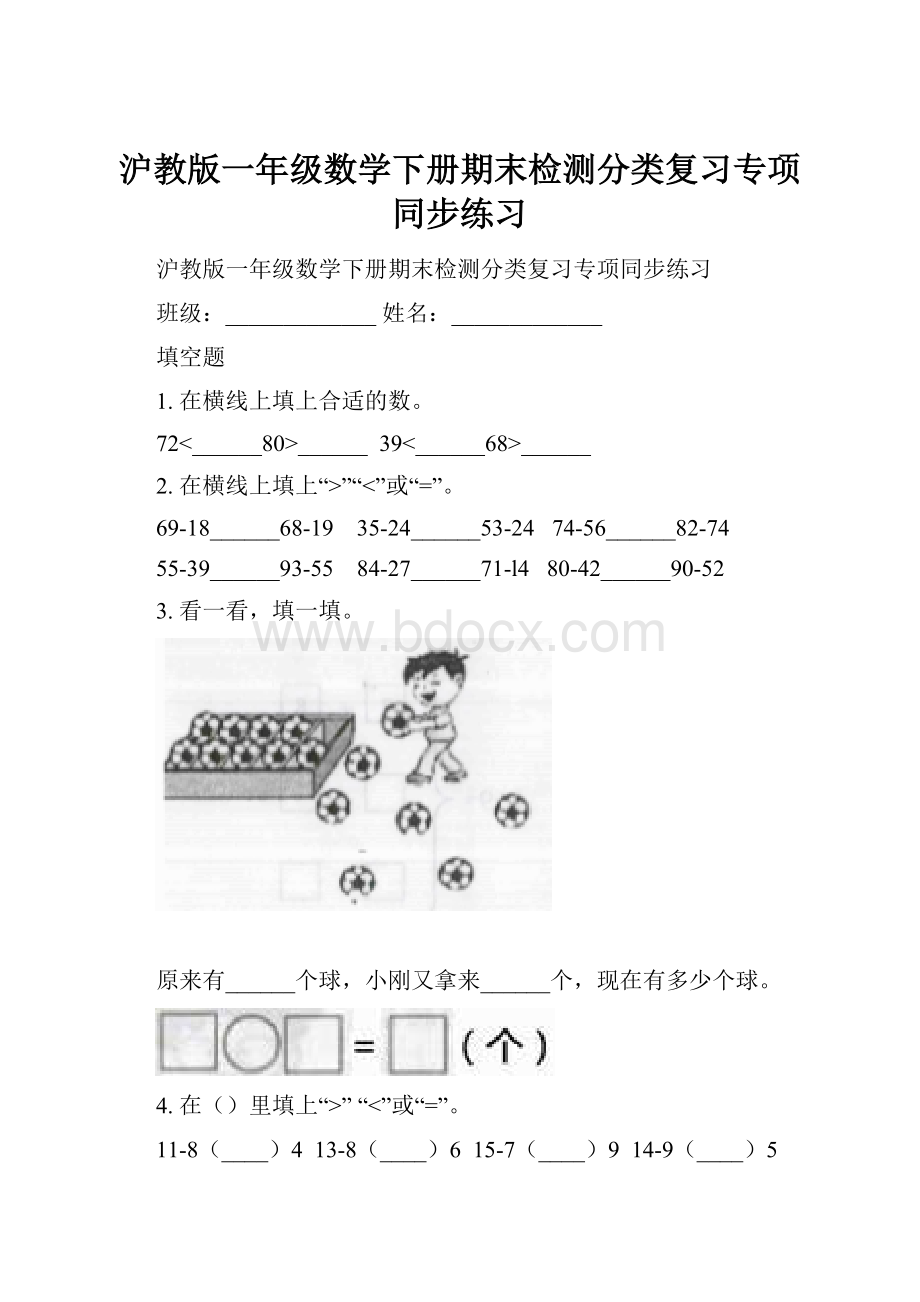 沪教版一年级数学下册期末检测分类复习专项同步练习.docx