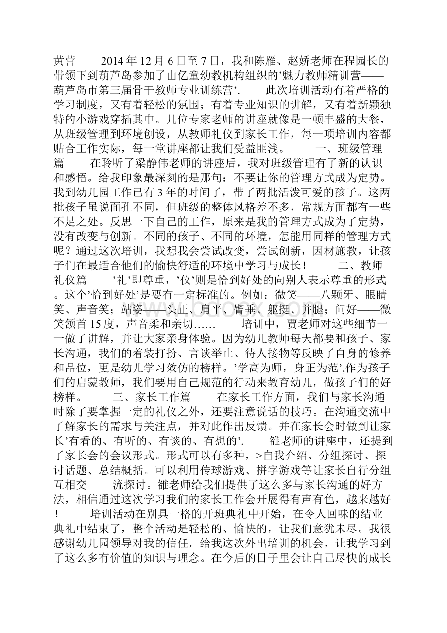 亿童培训心得.docx_第2页