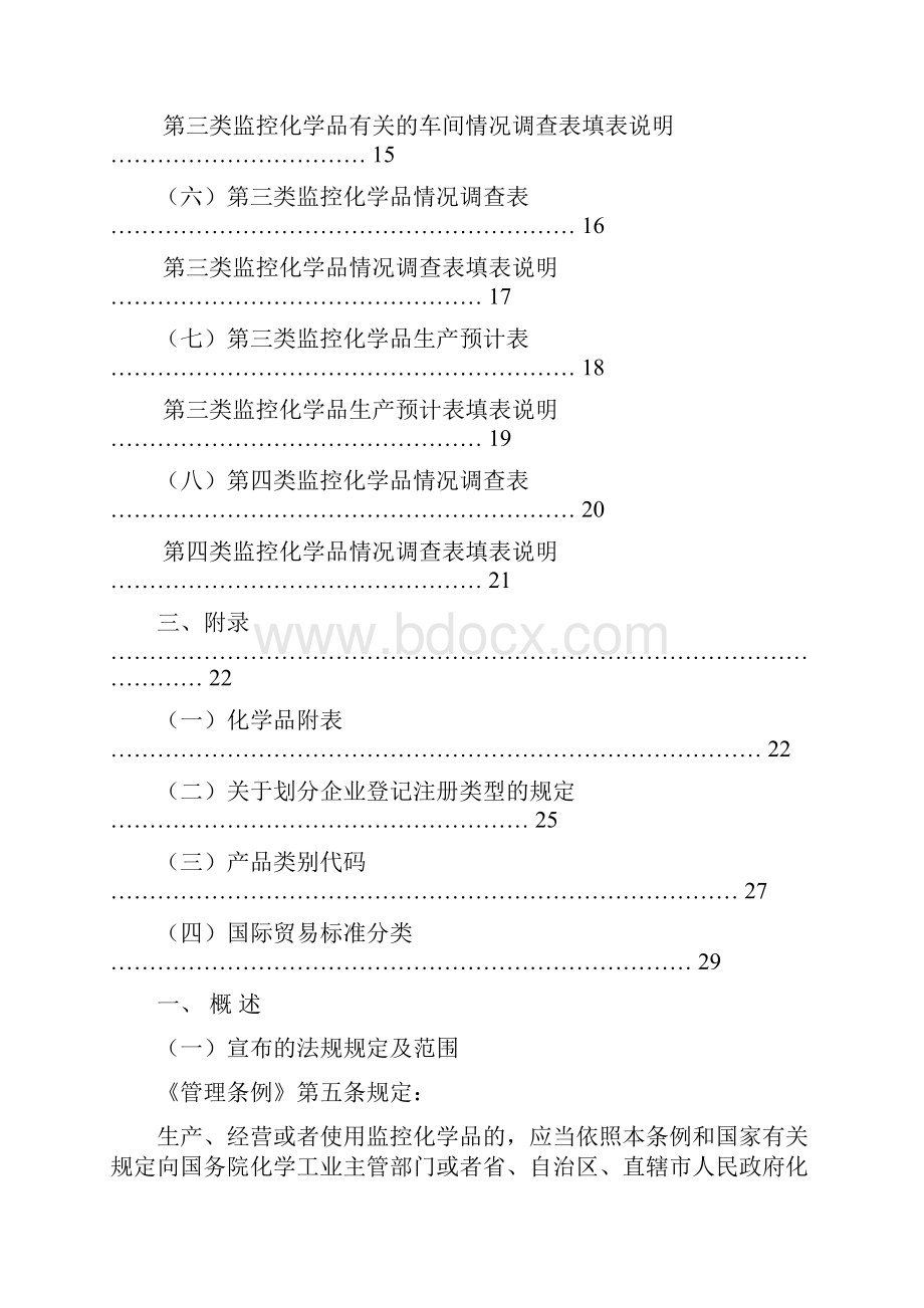 全国监控化学品统计报表手册.docx_第3页