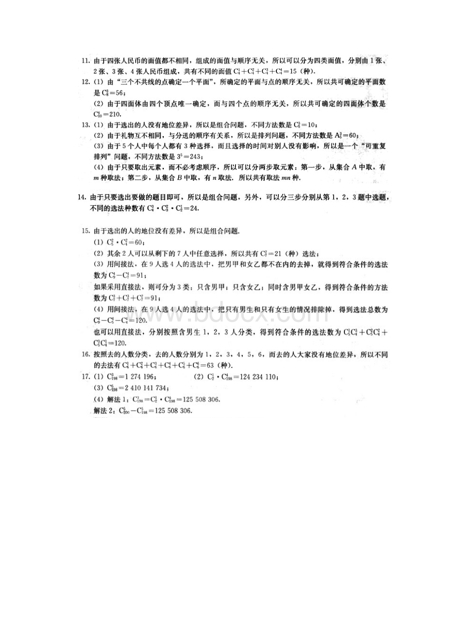 高中数学选修23课后习题答案人教版.docx_第3页