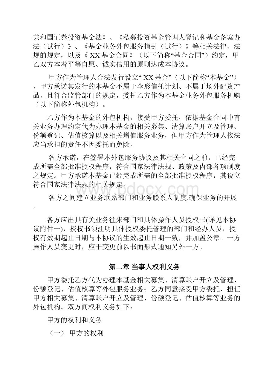 私募基金外包服务合同.docx_第2页