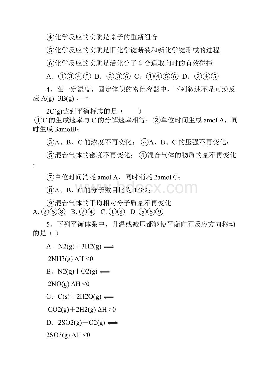 江西省抚州市南城县第一中学学年高二上学期期中考试化学试题 Word版含答案.docx_第2页