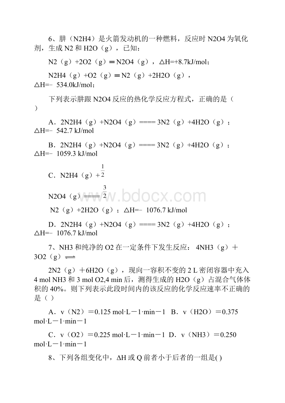 江西省抚州市南城县第一中学学年高二上学期期中考试化学试题 Word版含答案.docx_第3页