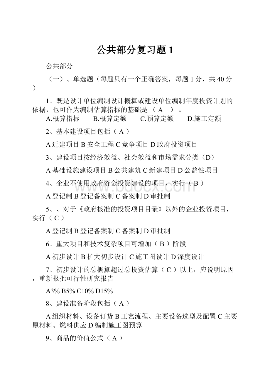 公共部分复习题1.docx