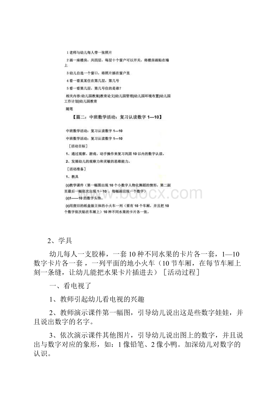 中班数字1到10连线教案.docx_第2页