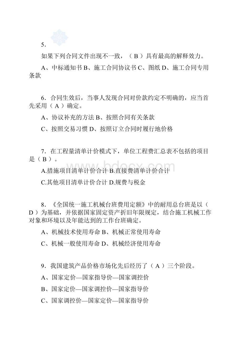 建筑工程造价历年考试真题精选avm.docx_第2页