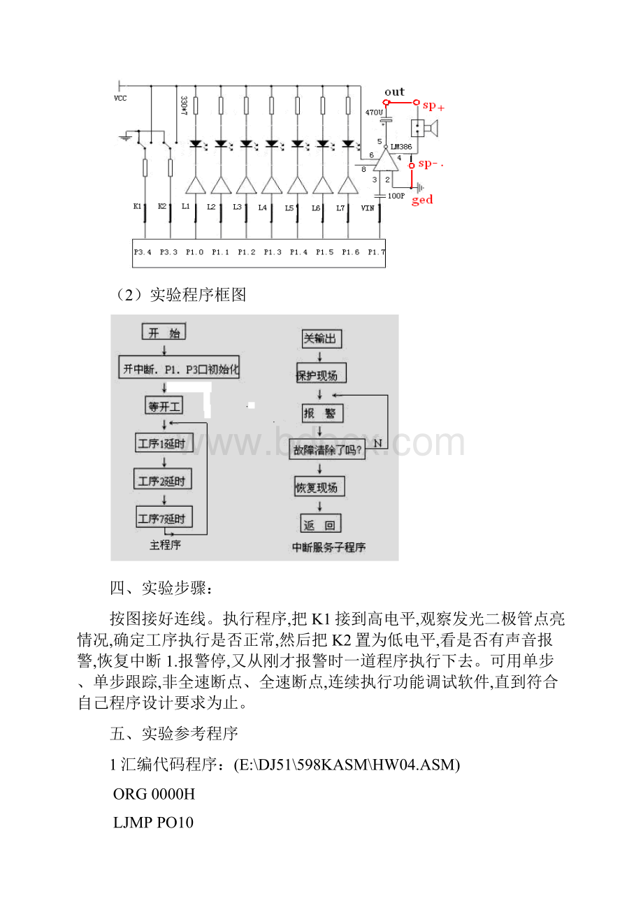 实验三单片机工业顺序控制.docx_第2页