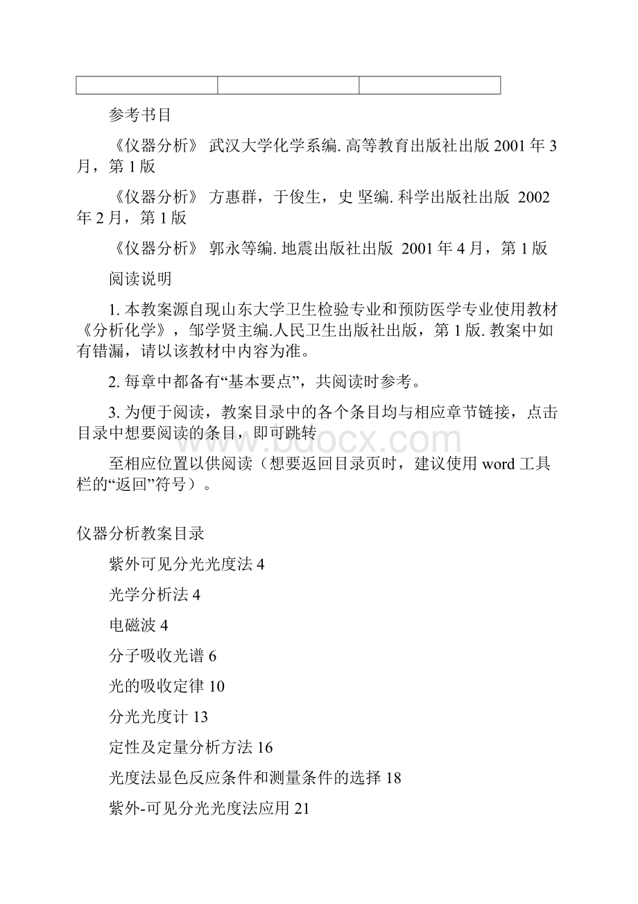 仪器分析教案.docx_第2页