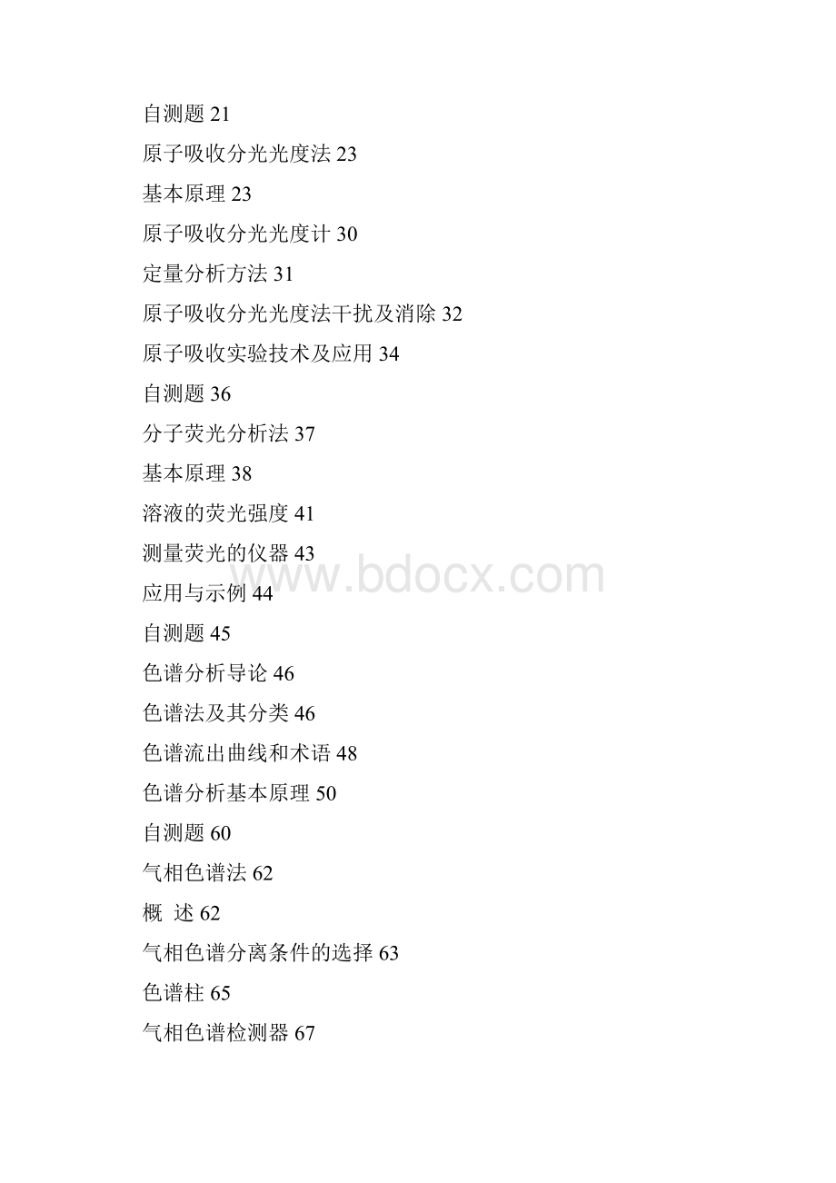 仪器分析教案.docx_第3页