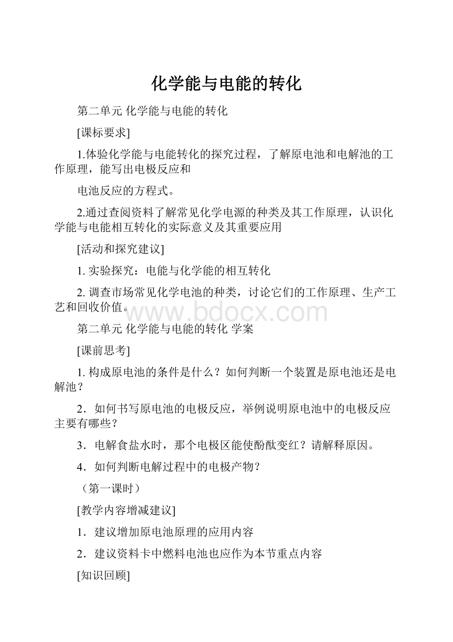 化学能与电能的转化.docx_第1页