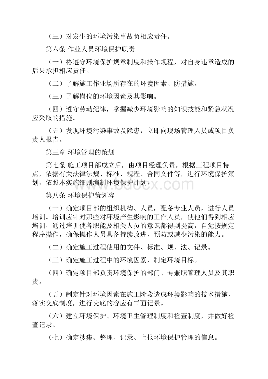 施工项目部环境保护实施细则.docx_第2页