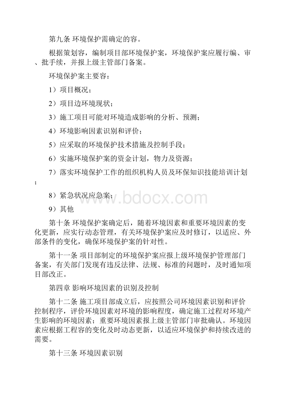 施工项目部环境保护实施细则.docx_第3页