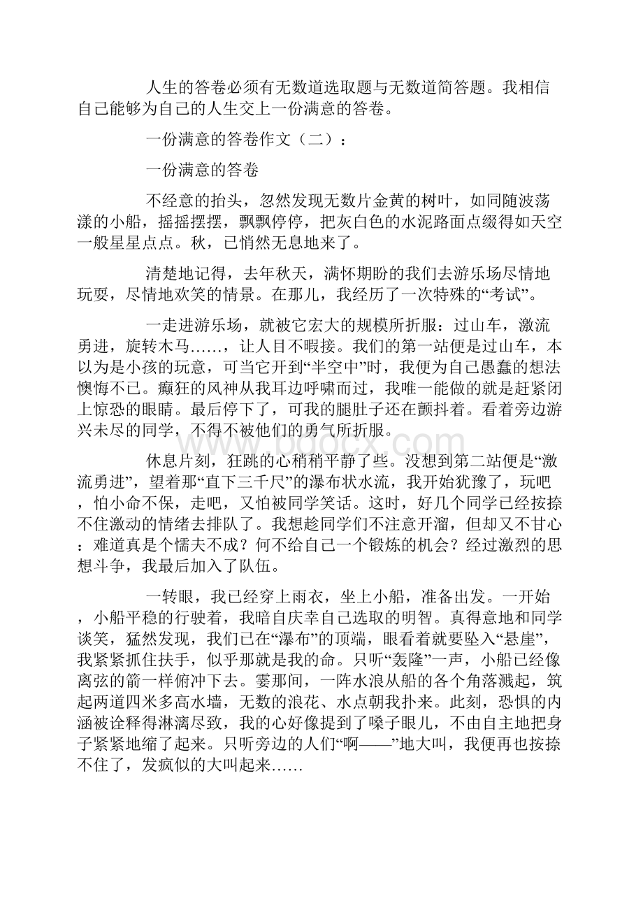 一份满意的答卷作文.docx_第2页