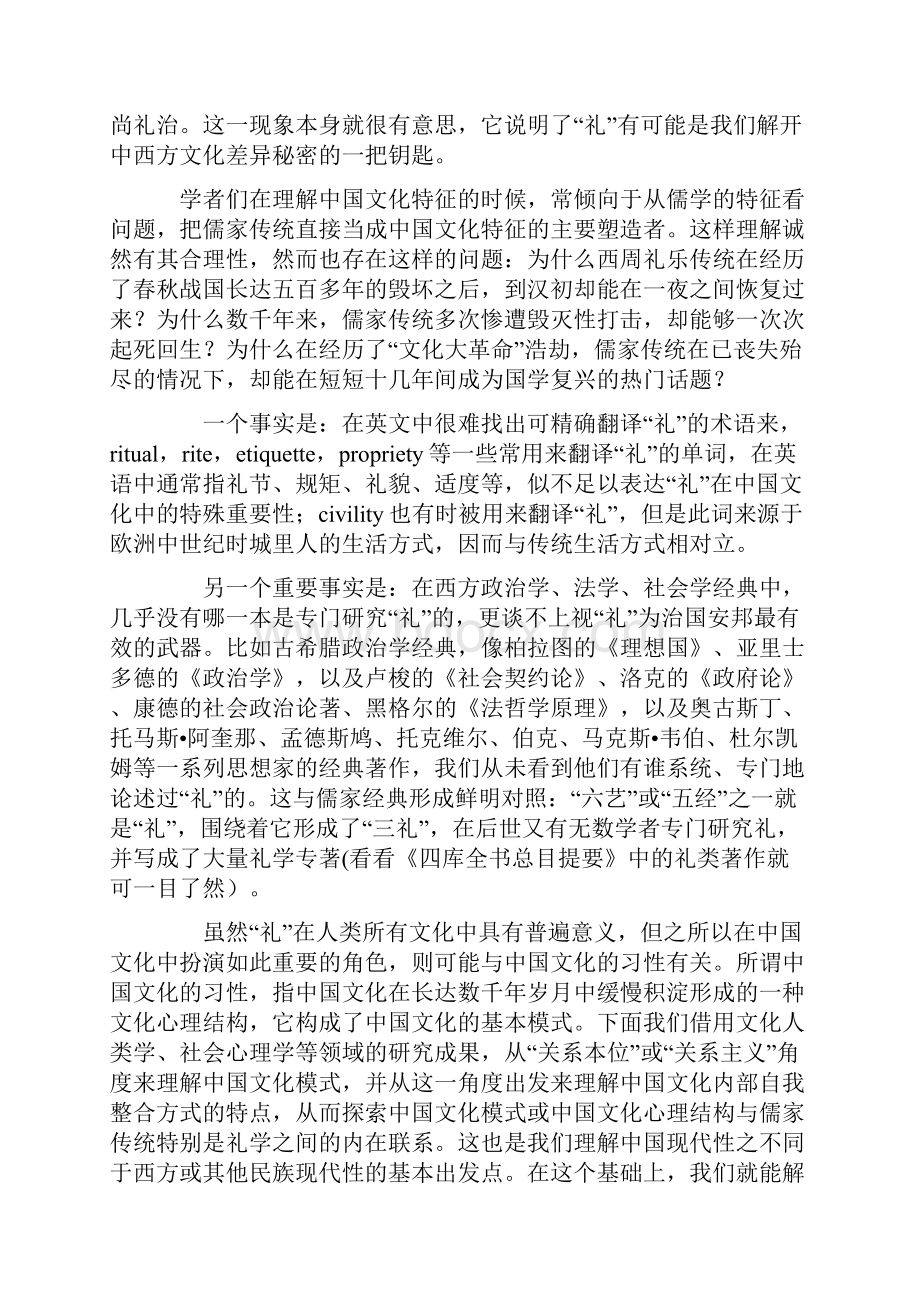 揭密中国文化模式文化心理与礼治的关系.docx_第2页