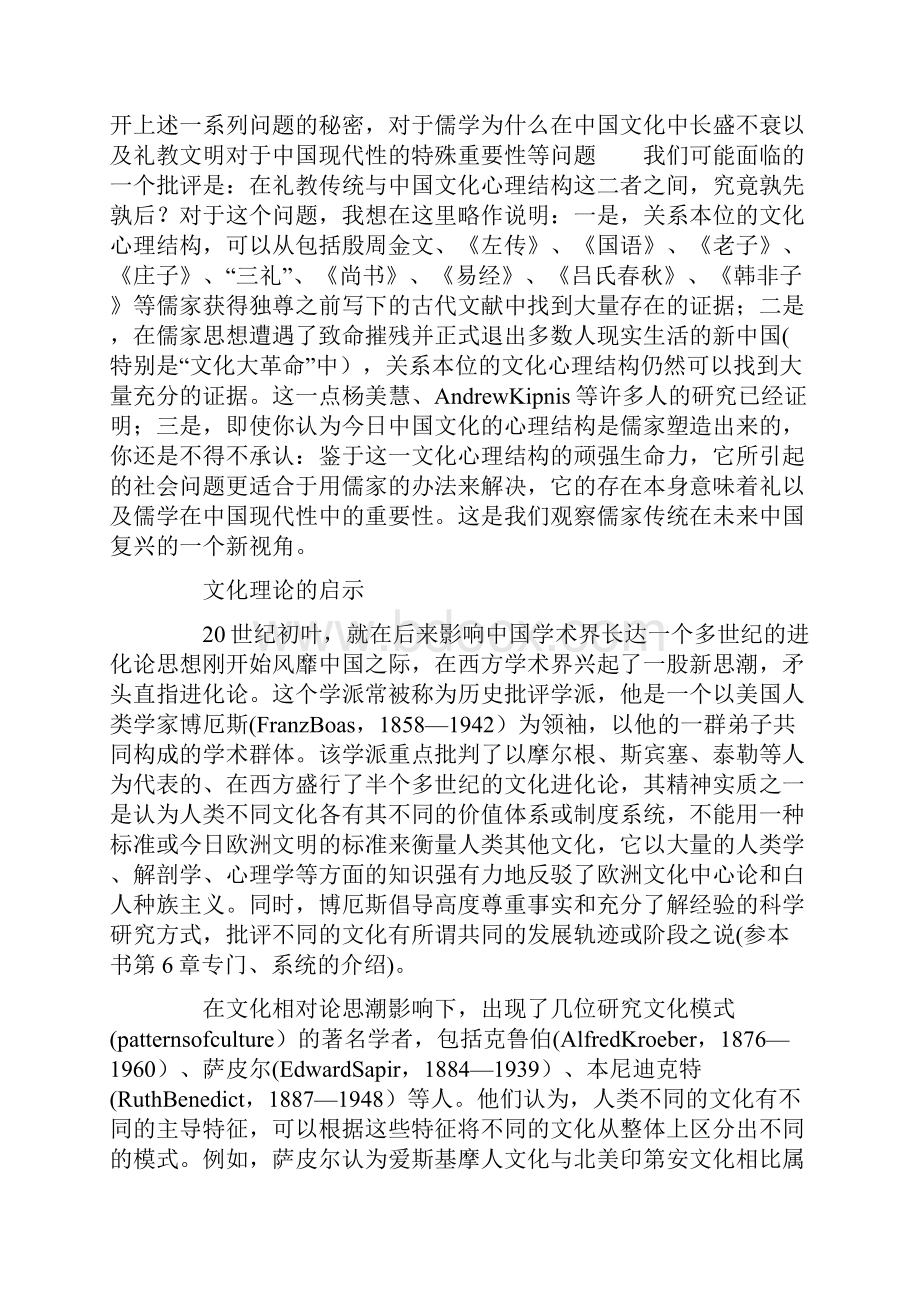 揭密中国文化模式文化心理与礼治的关系.docx_第3页